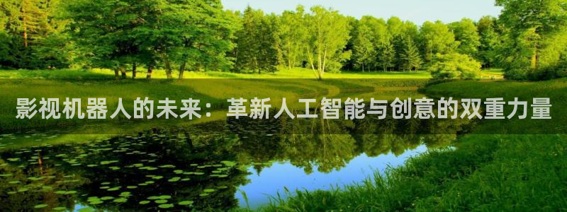 金牌荣耀韩国电影叫什么名字来着：影视机器人的未来：革新人工智能与创意的双重力量